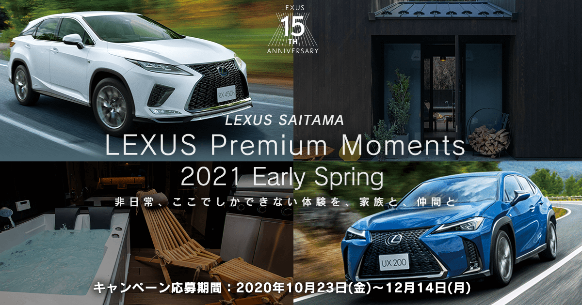 Lexus Saitama レクサス 埼玉エリア合同公式サイト