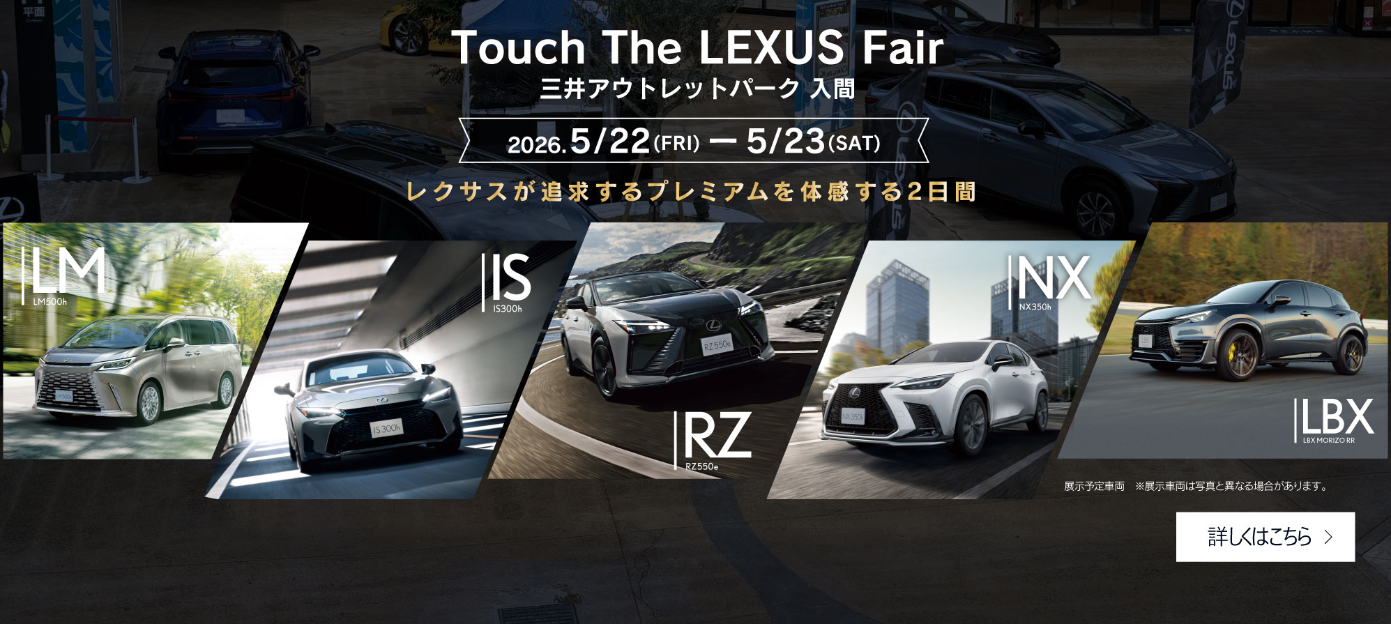 Touch The Lexus Fair 三井アウトレットパーク入間