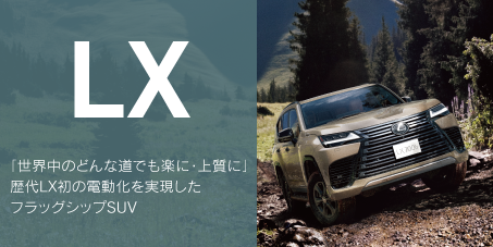 LX