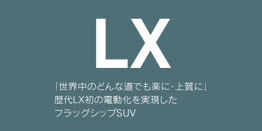 LX