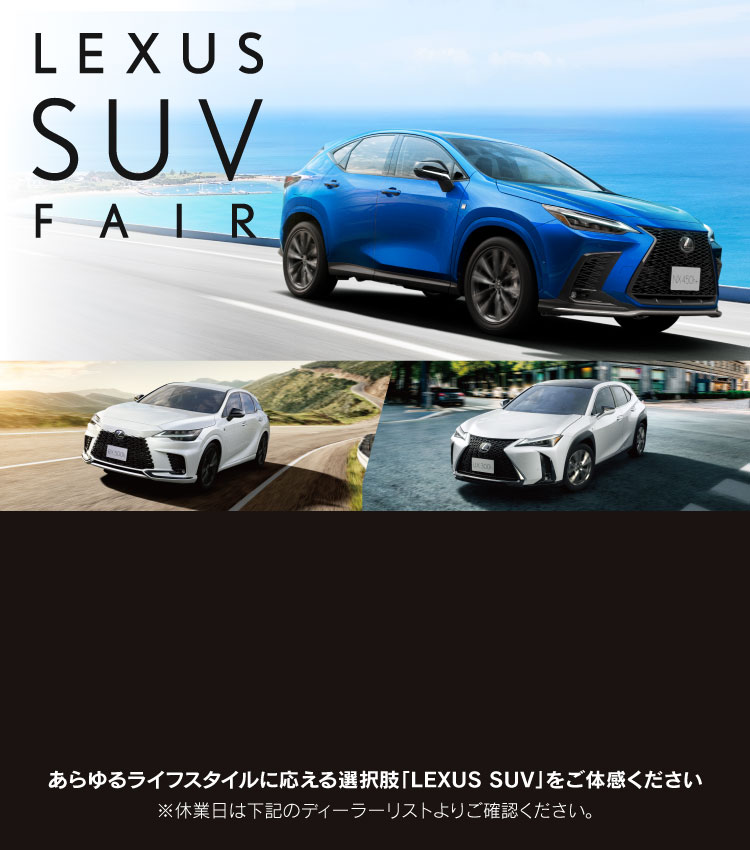 LEXUS SUV Fair
