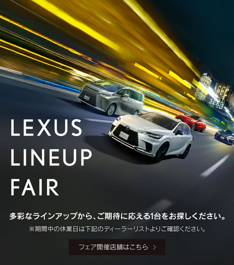 LEXUS LINE Fair