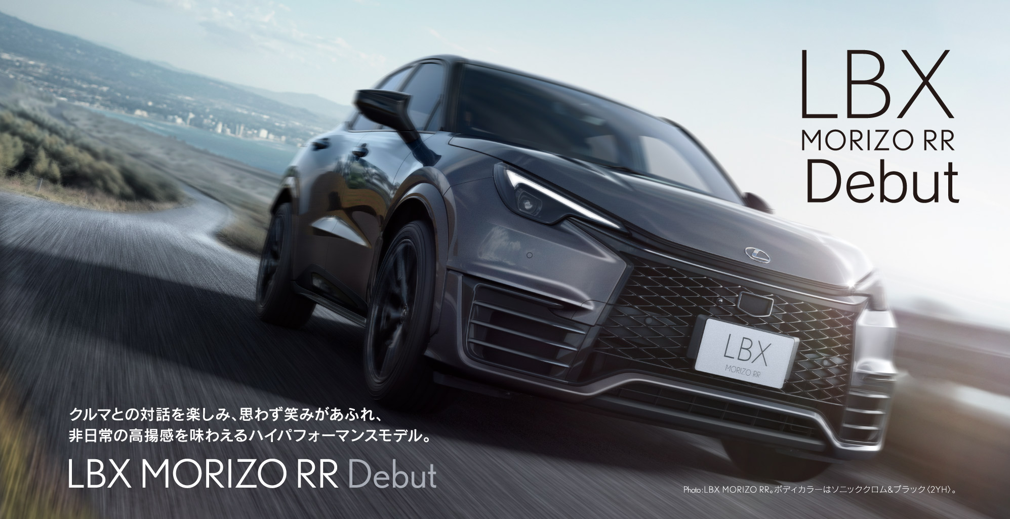 クルマとの対話を楽しみ、思わず笑みがあふれ、非日常の高揚感を